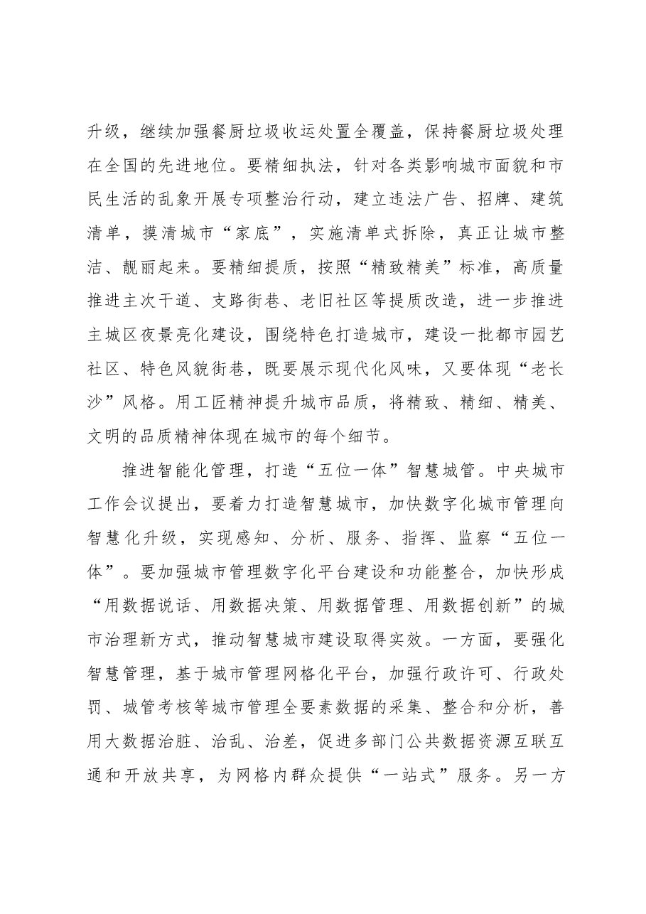 邓鹏宇局长在市经济会议上的发言.docx,第2页预览