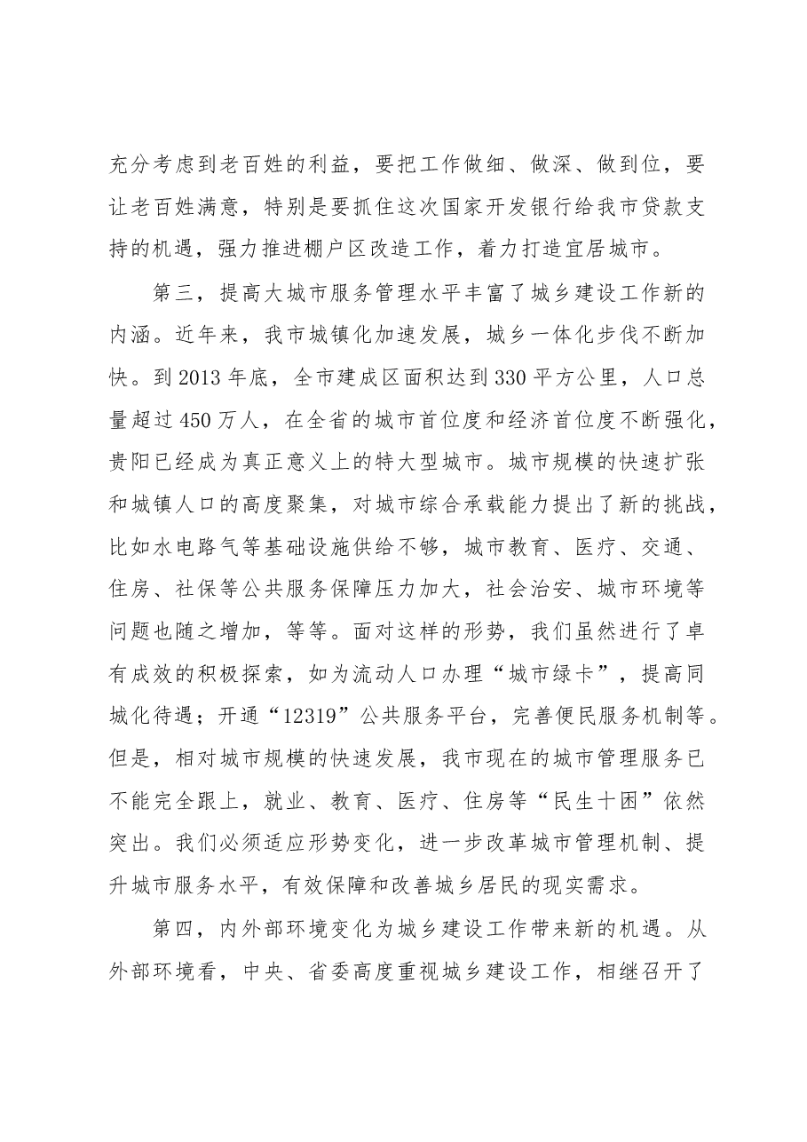 全市城乡建设工作会上的讲话.docx，第4页预览