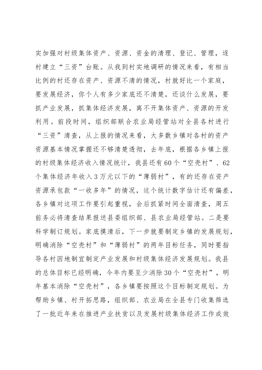 在全市产业扶贫以及发展壮大村级集体经济工作会议上的讲话.docx，第2页预览