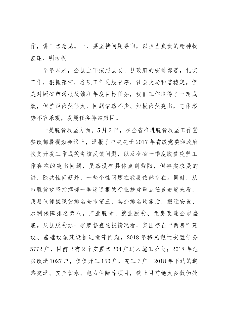 赵立根同志在全县优化提升营商环境暨政务公开重点项目建设推进会上的讲话.docx,第2页预览