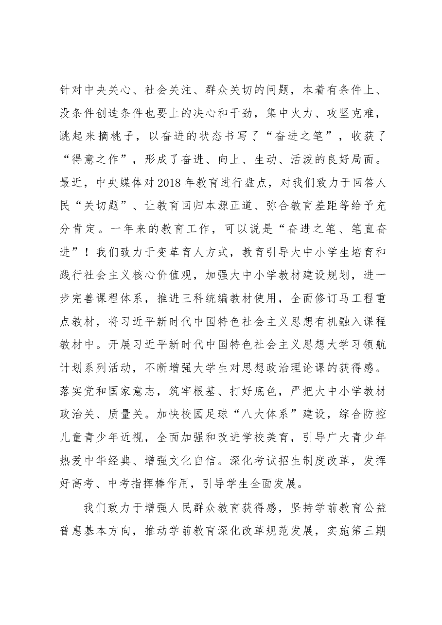 陈宝生:在2019年全国教育工作会议上的讲话.docx,第3页预览