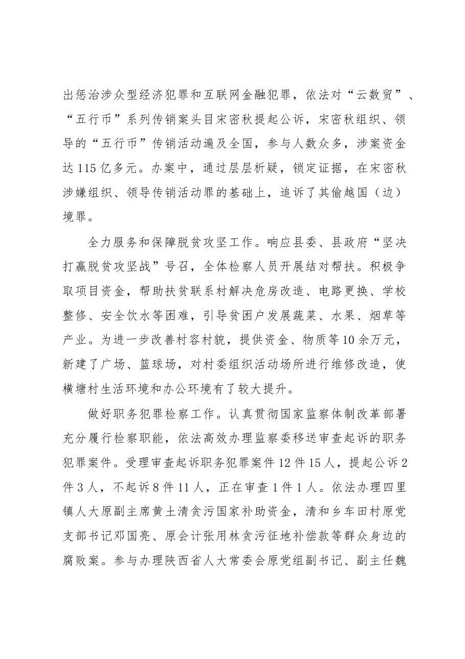 桂阳县人民检察院工作报告.docx,第2页预览
