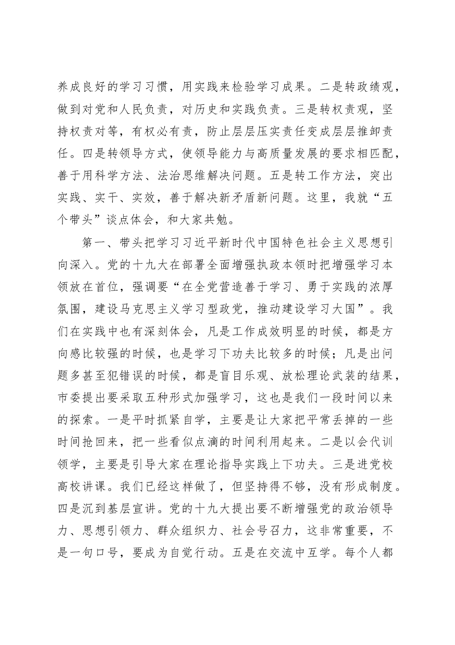 在市委全会上的讲话.doc,第2页预览