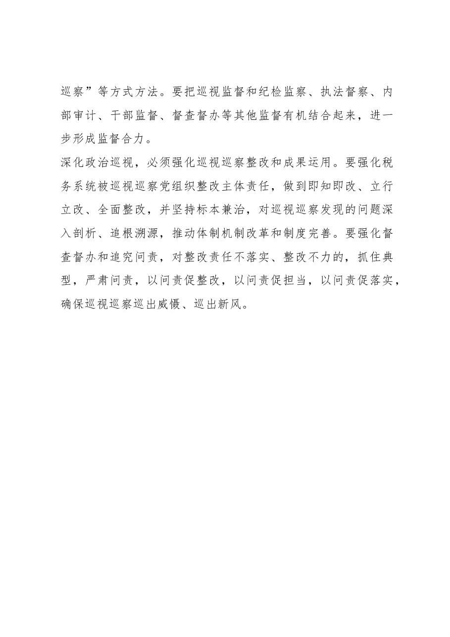 王军:坚定不移深化政治巡视.docx,第4页预览