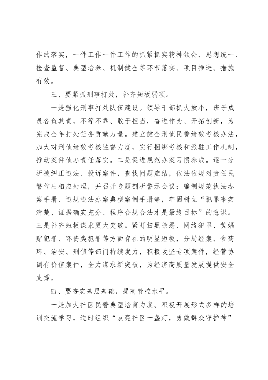 在全市扫黑除恶专项斗争部署动员会议上的讲话.docx,第3页预览