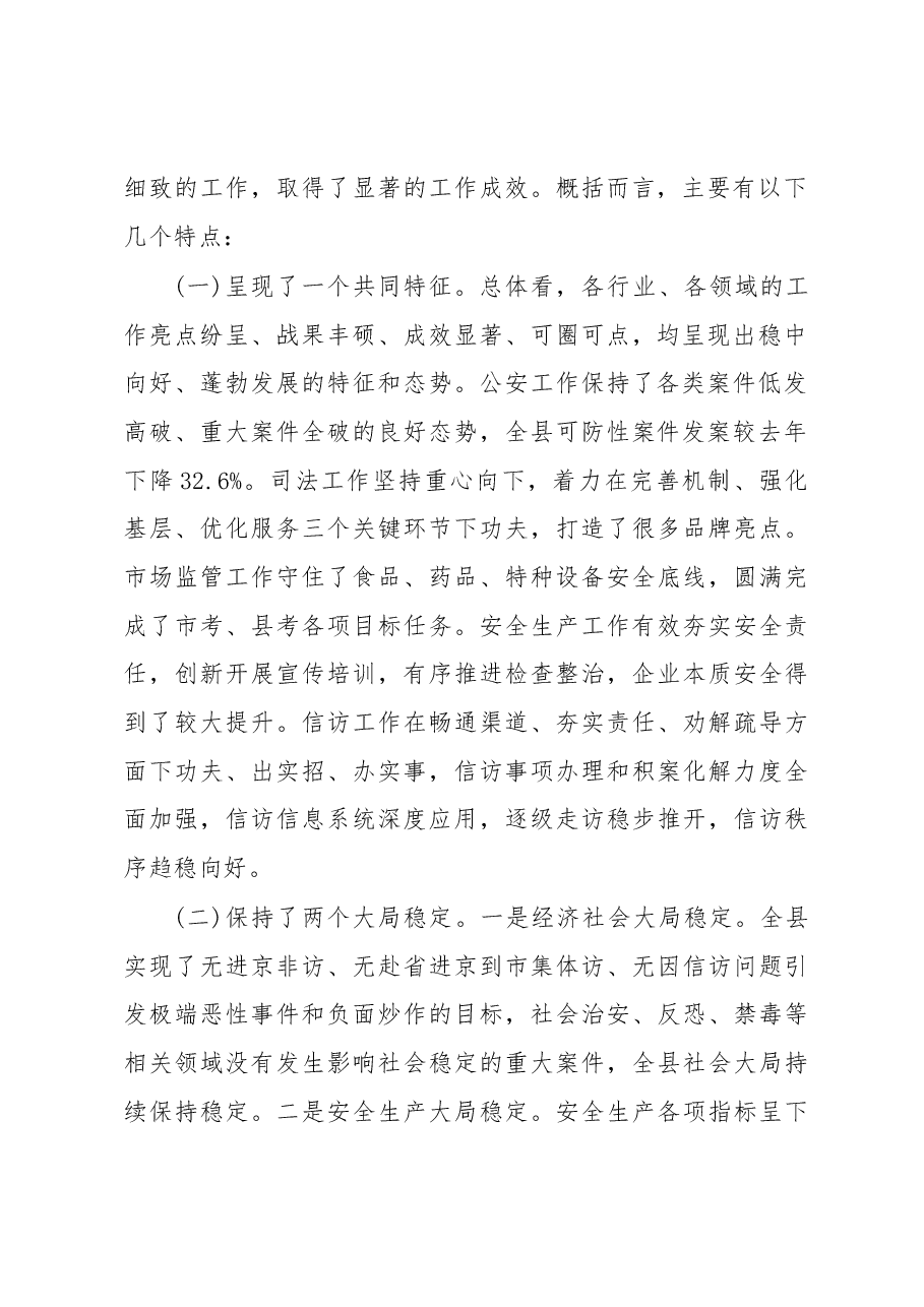 张鹏副县长在全县2017年公安司法市场监管安全生产信访工作会议上的讲话.docx,第2页预览
