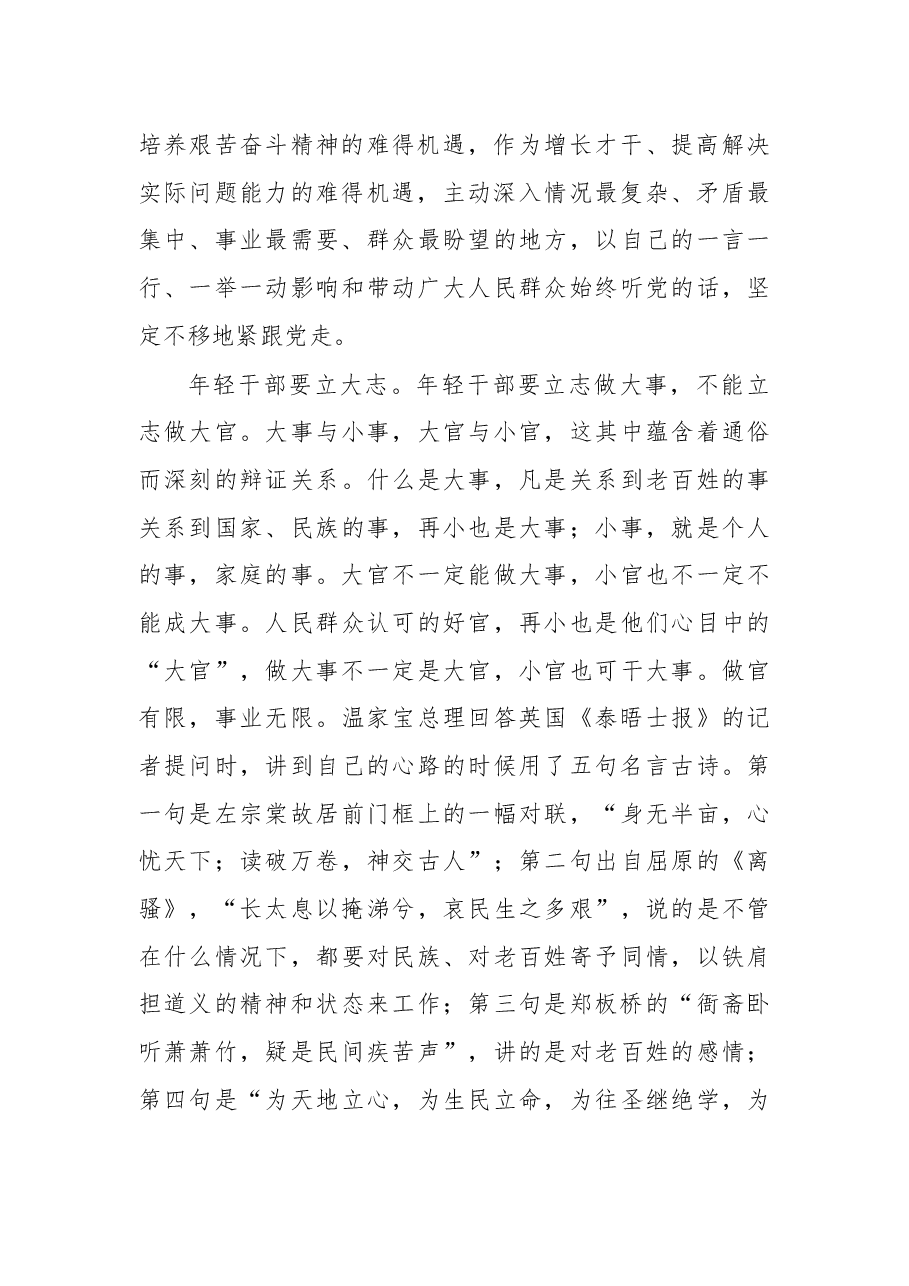 与年轻干部谈心谈话理想篇.docx，第2页预览