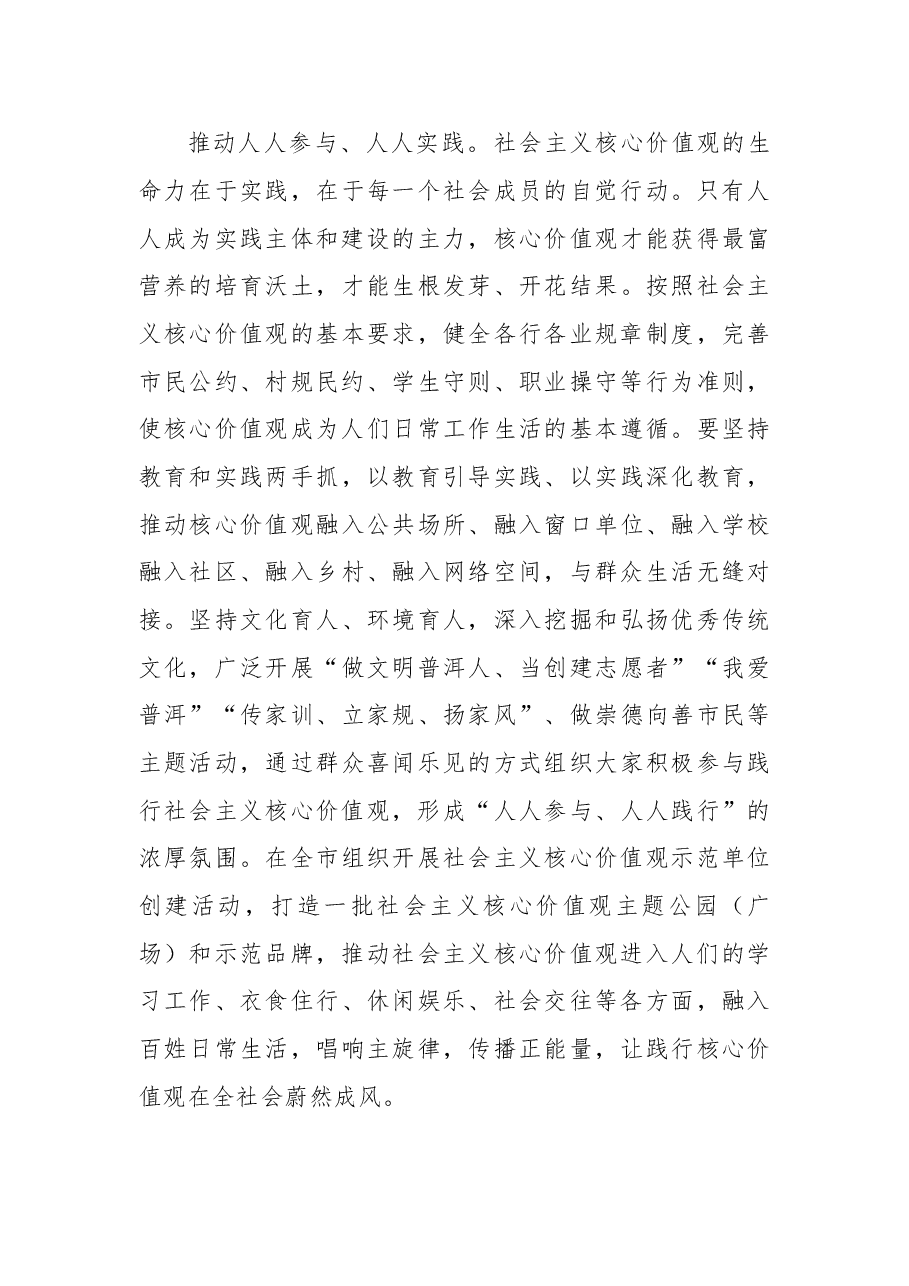 以创建全国文明城市为总抓手 推动普洱发展硬实力软实力同步提升.doc,第4页预览