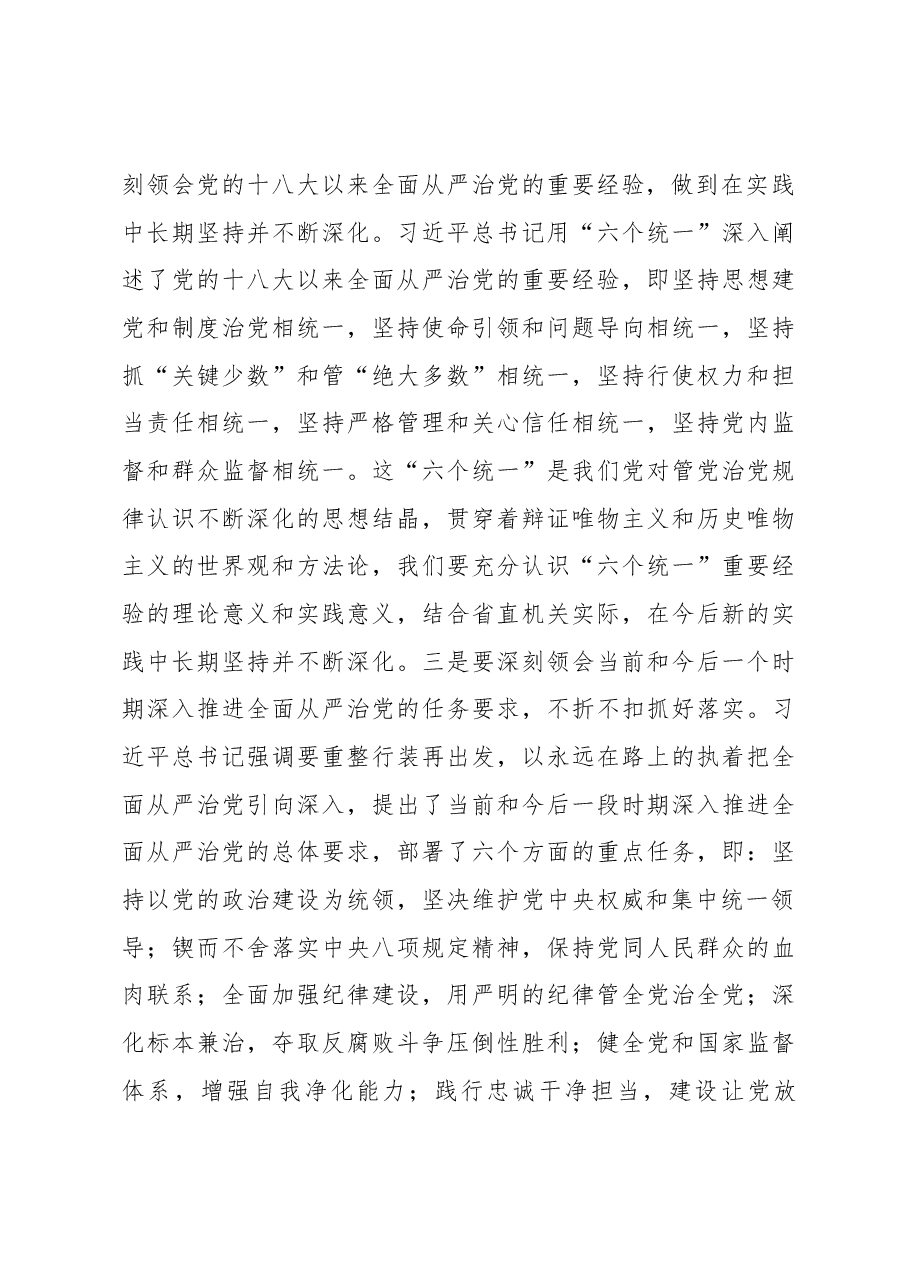 李学同、陈直河同志在省直机关纪检监察工作会议上的讲话.docx,第3页预览