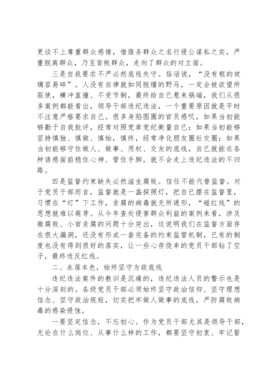 警示教育大会上的主持讲话.docx,第4页预览