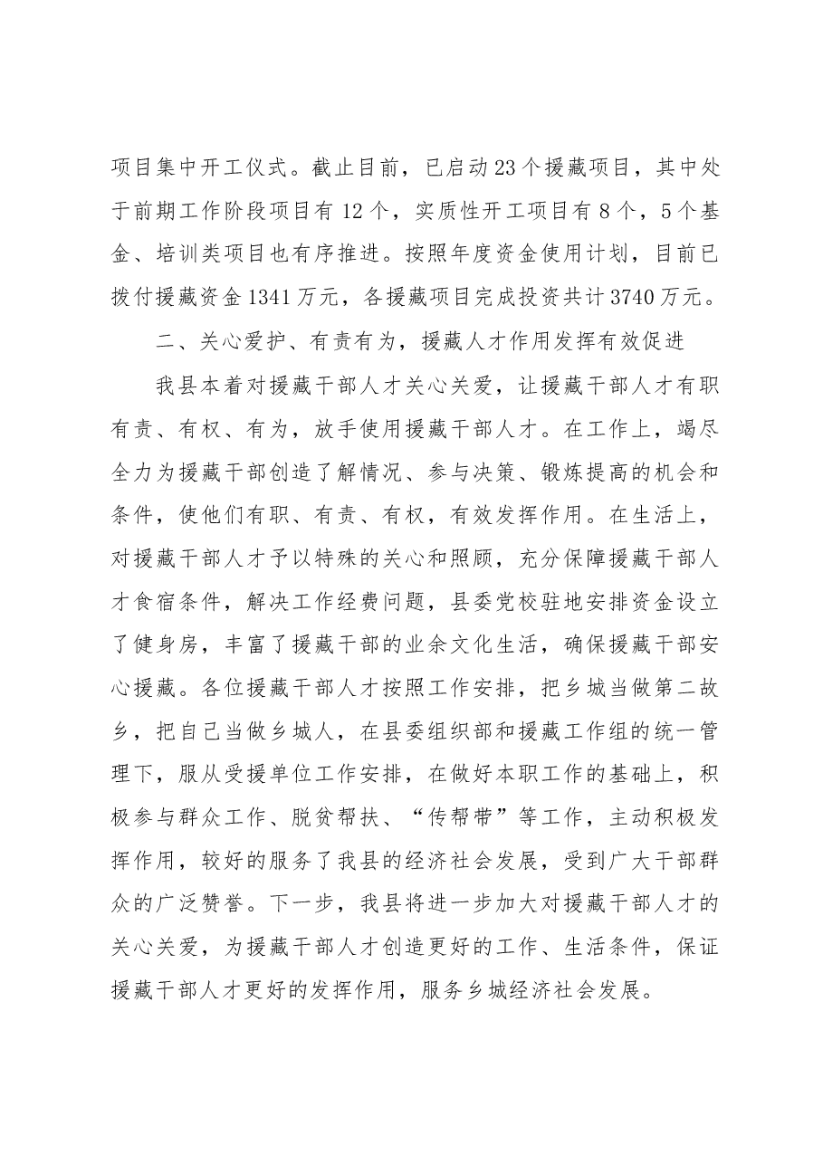 张福荣:在2017年乡城县对口帮扶工作汇报会上的讲话.docx,第3页预览