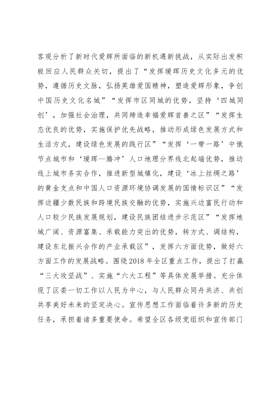 张建国在全区宣传思想文化工作会议上的讲话.docx,第4页预览