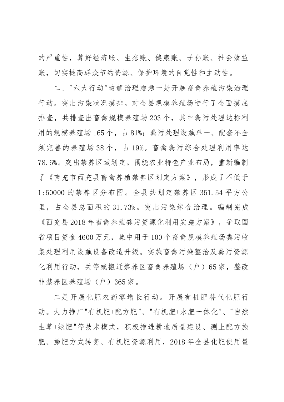 在全市生态环境工作暨党风廉政建设工作会议上的发言.docx,第3页预览