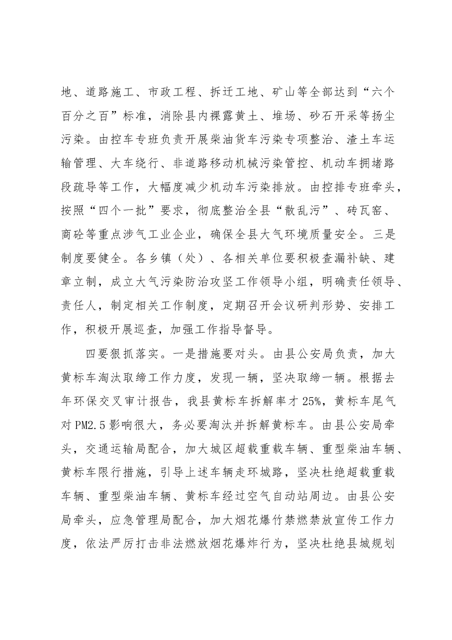 周哲同志在大气污染防治攻坚工作推进电视电话会议上的讲话.docx,第3页预览