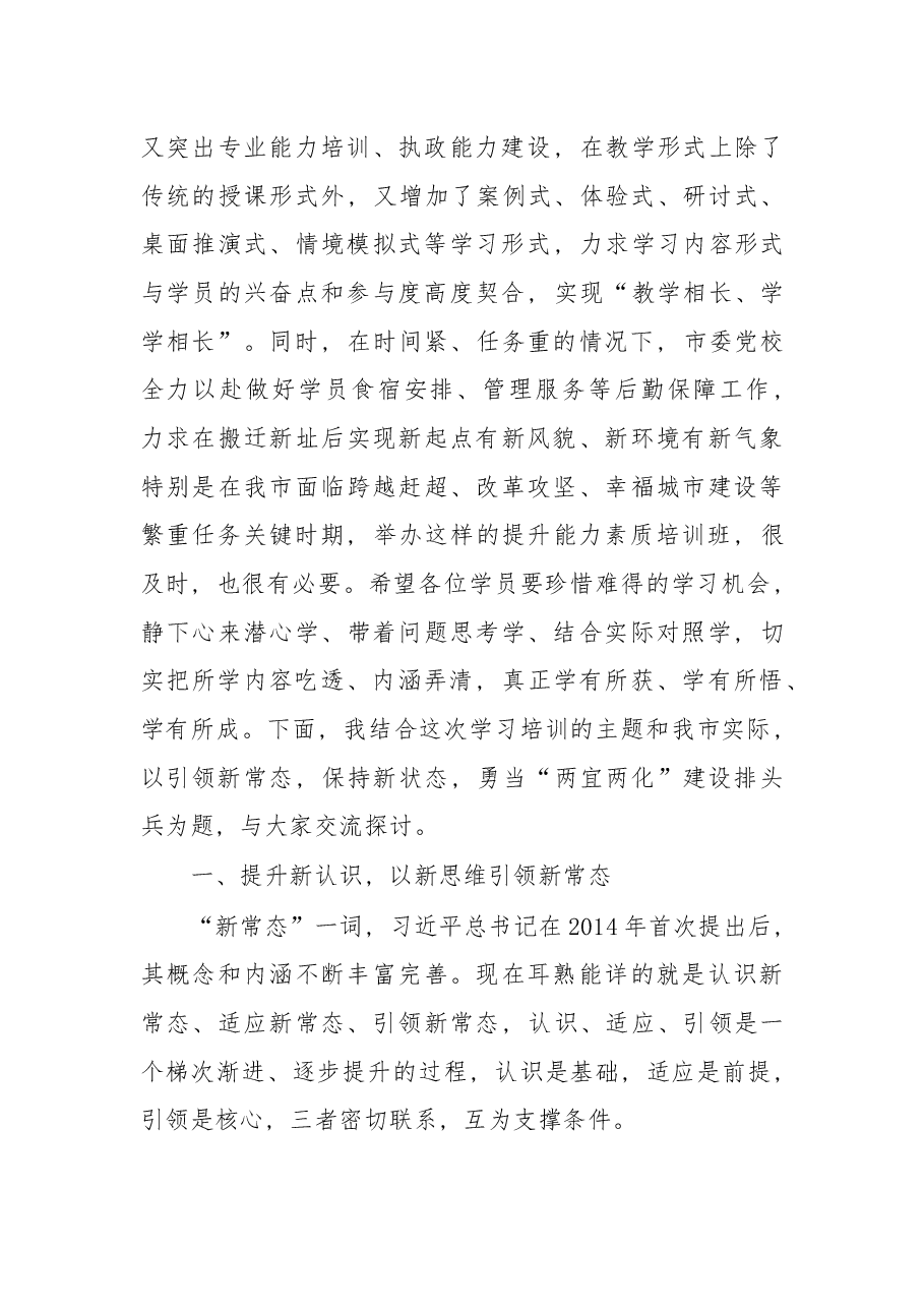 在2017年市委党校春季学期开学典礼上的讲话.docx,第2页预览