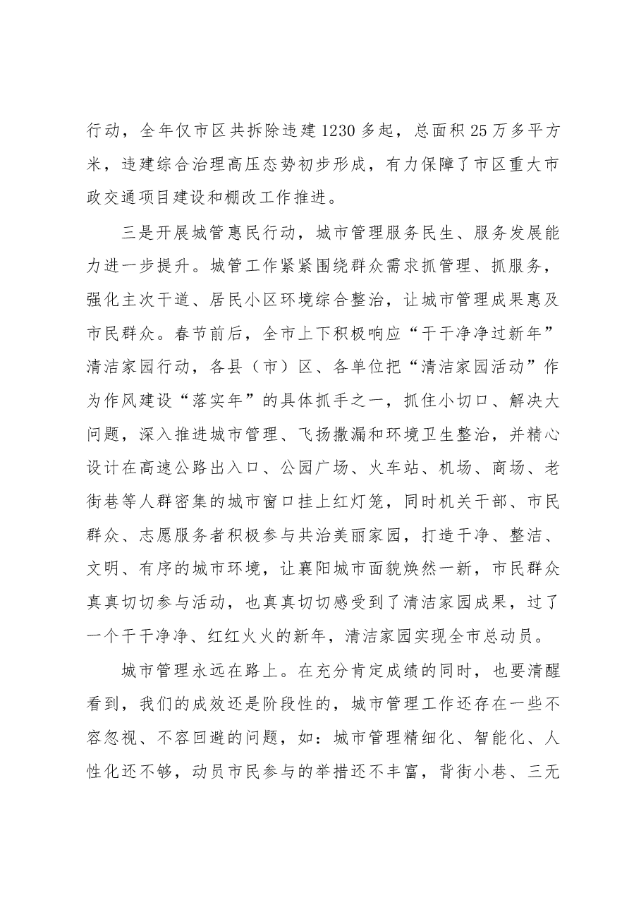 龙小红同志在全市城市规划建设管理工作会议上的讲话.docx,第2页预览