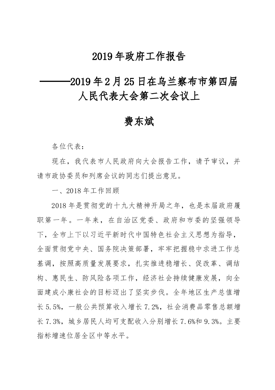 乌兰察布市政府工作报告.docx,第1页预览