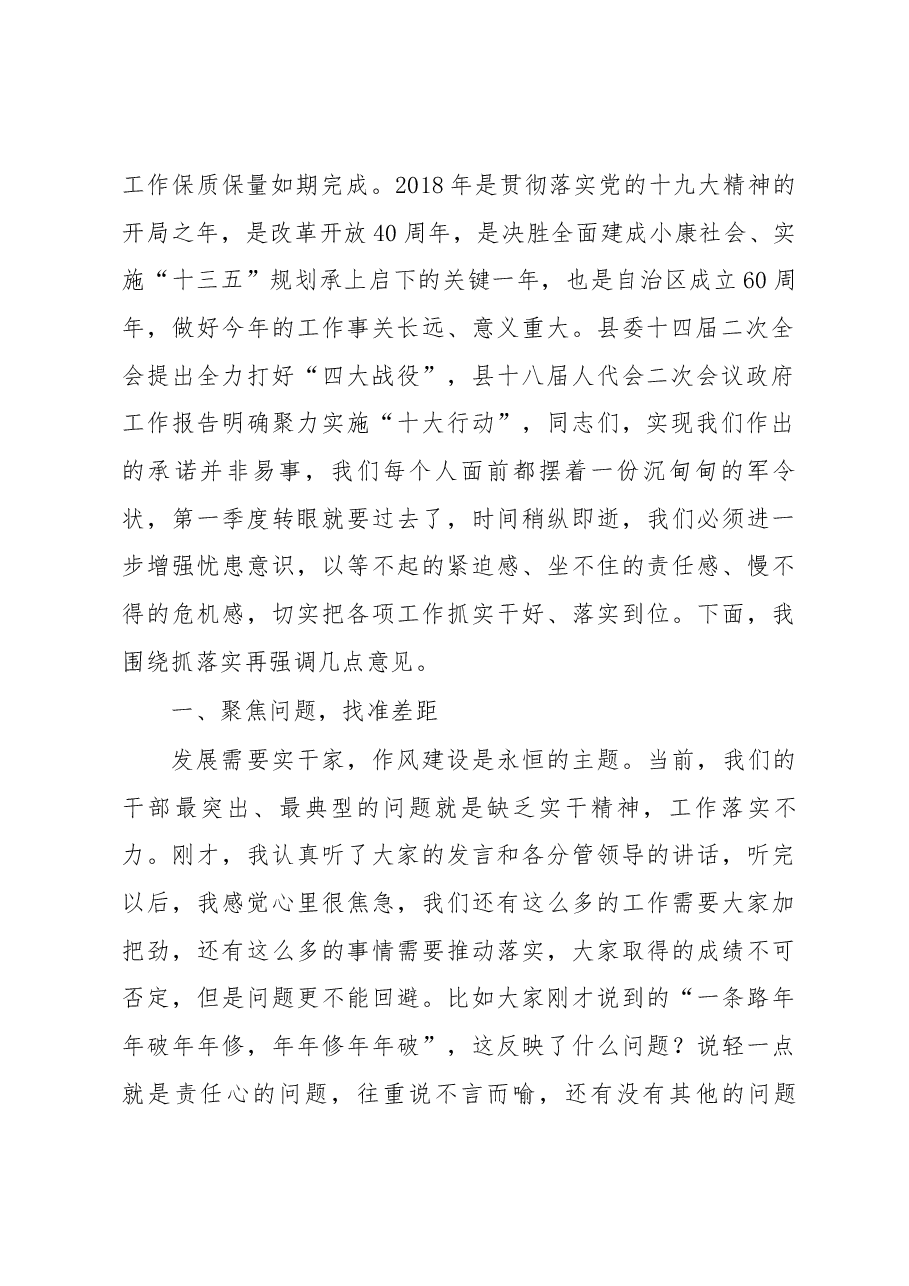 赵波在贺兰县人民政府2018年第一次全体(扩大)会议 廉政工作会议暨污染治理重点任务交办会议上的讲话.docx,第2页预览
