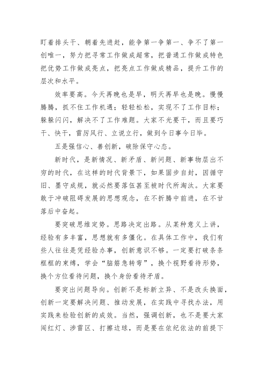 在青年干部综合素质提升班结业仪式上的讲话.doc,第4页预览