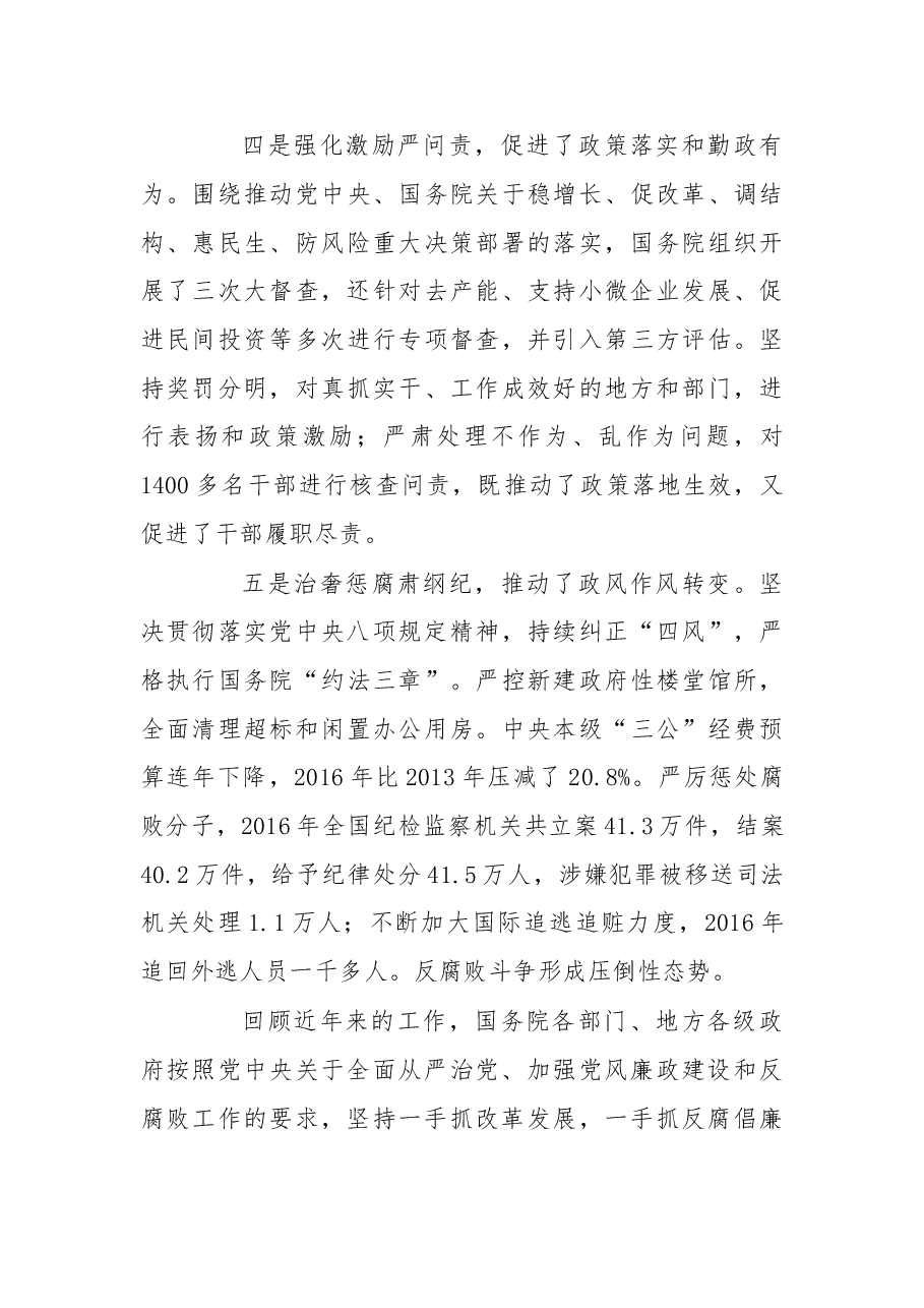 在国务院第五次廉政工作会议上的讲话.doc,第4页预览