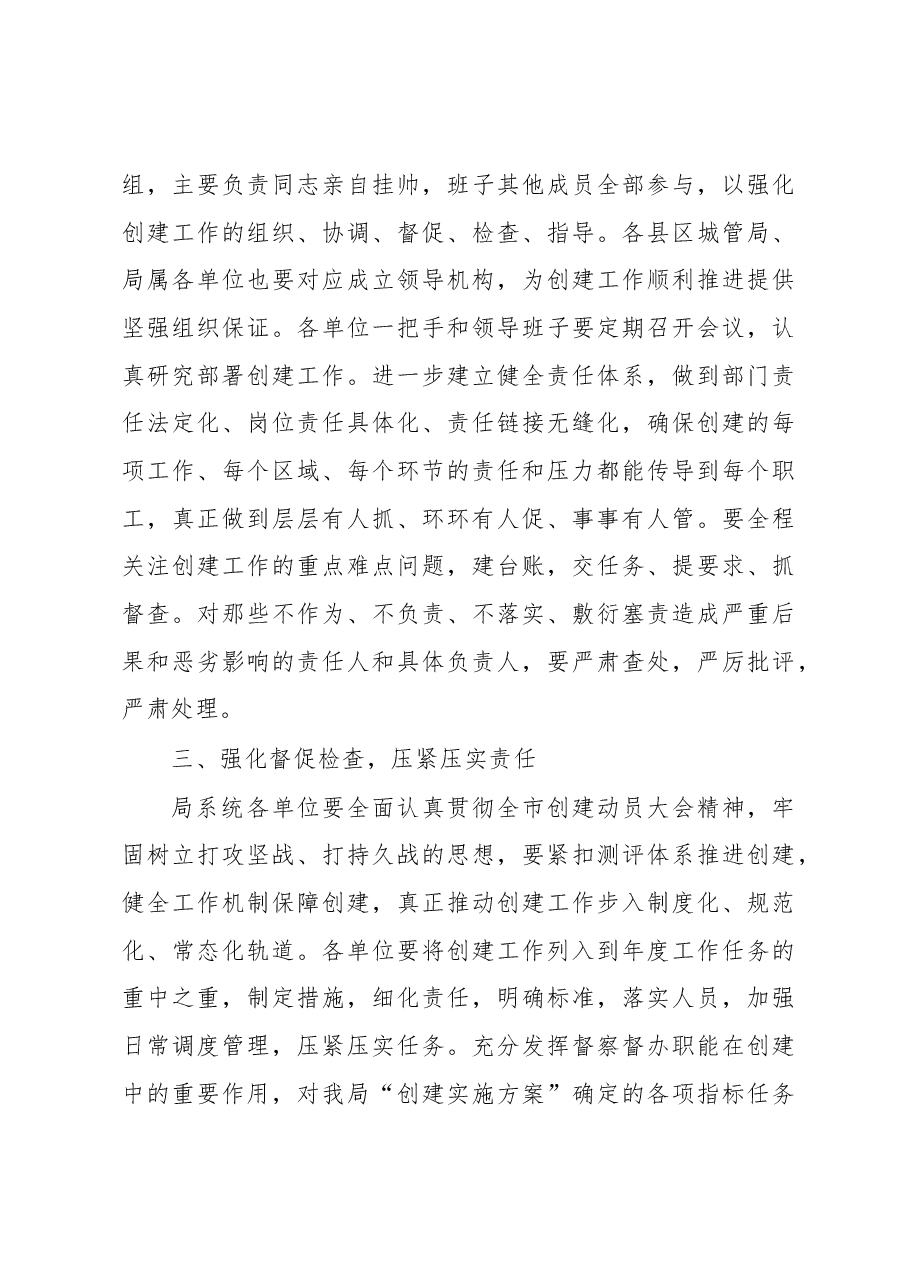 在全市城管系统创建全国文明城市誓师大会上的讲话.docx,第4页预览