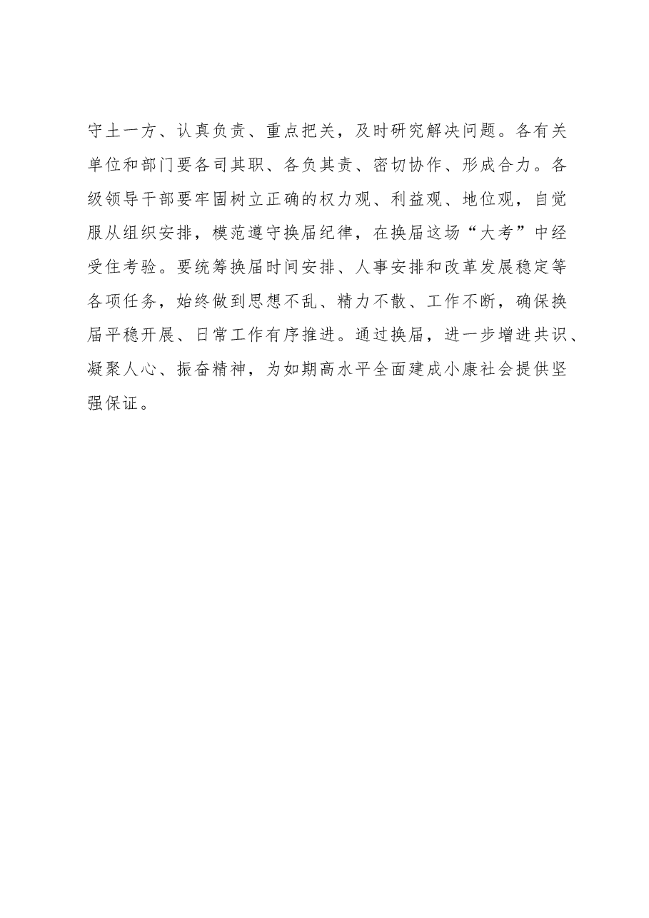 抓实抓好换届这件大事.doc,第3页预览