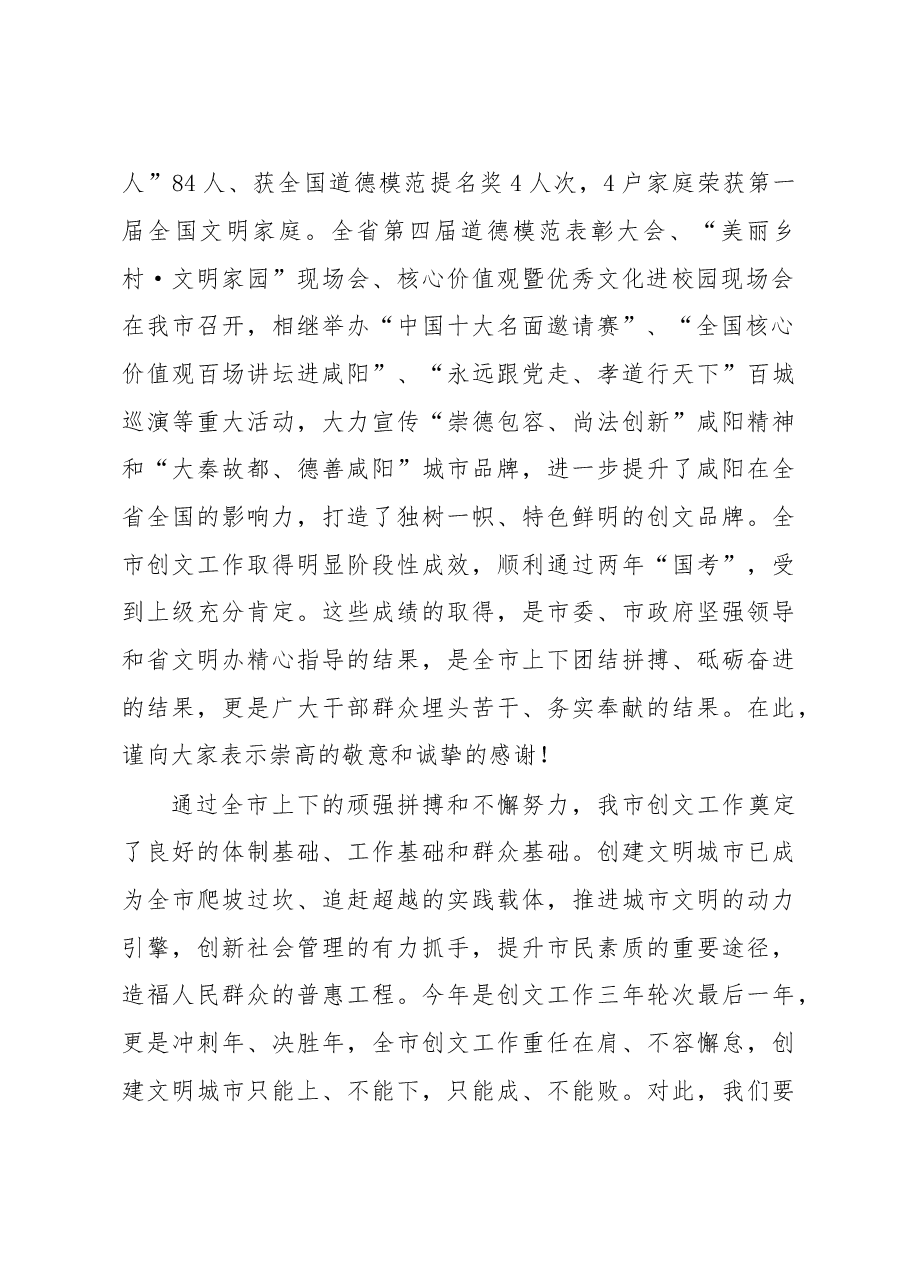 全市创建全国文明城市工作大会上的讲话.doc,第2页预览