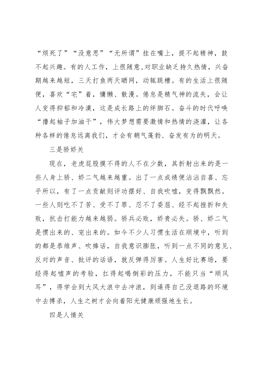 徐文秀：为官处世如何过“四关”.docx，第2页预览