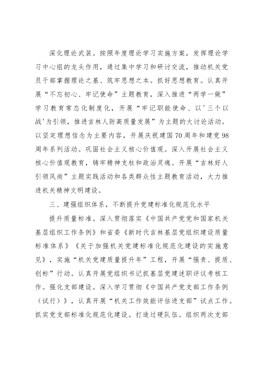 省人防办2019年党建工作部署会暨办党组2019年第二次专题议党会议上的讲话.docx，第3页预览