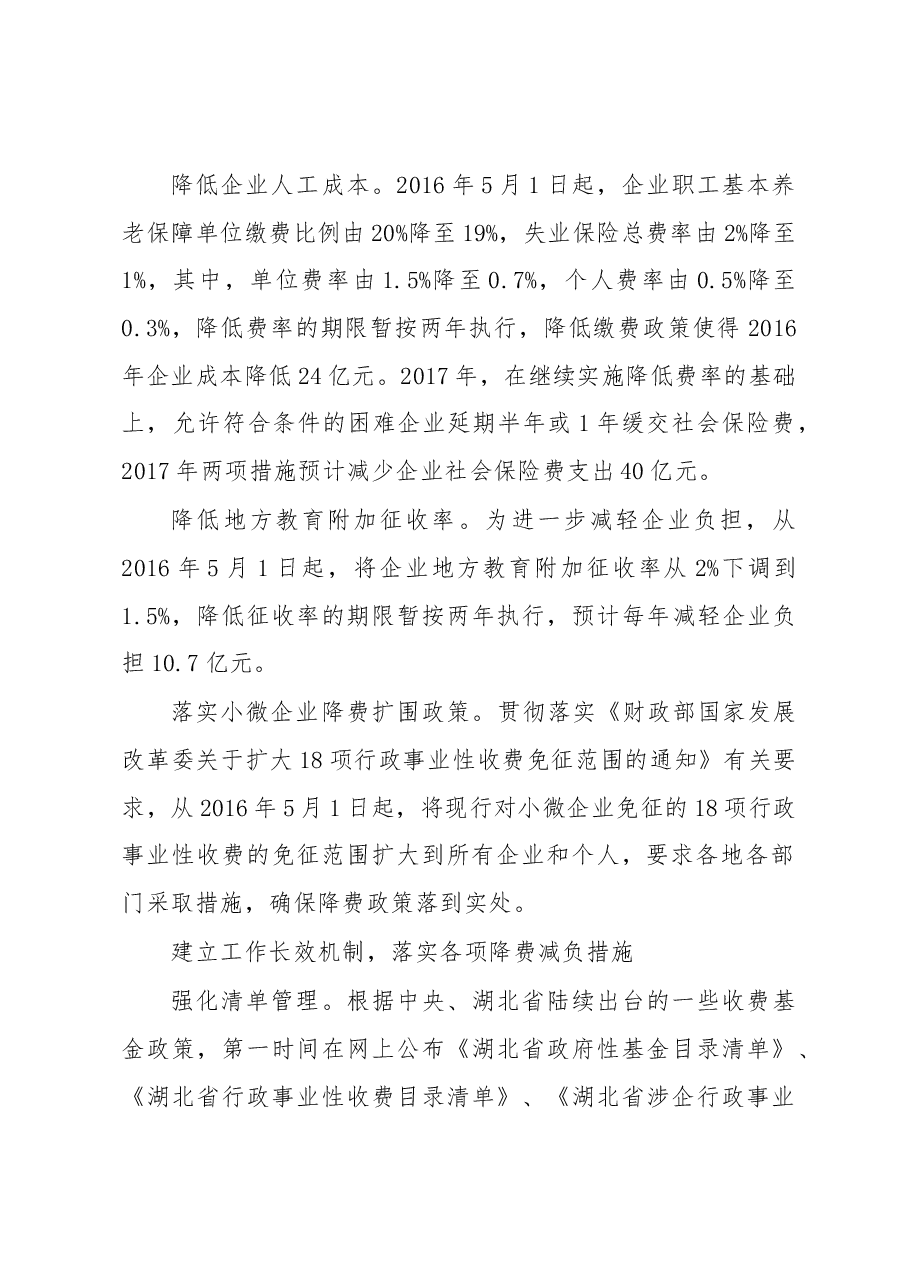 省财政厅厅长龙正才:推进降费减负工作支持实体经济发展.docx,第2页预览