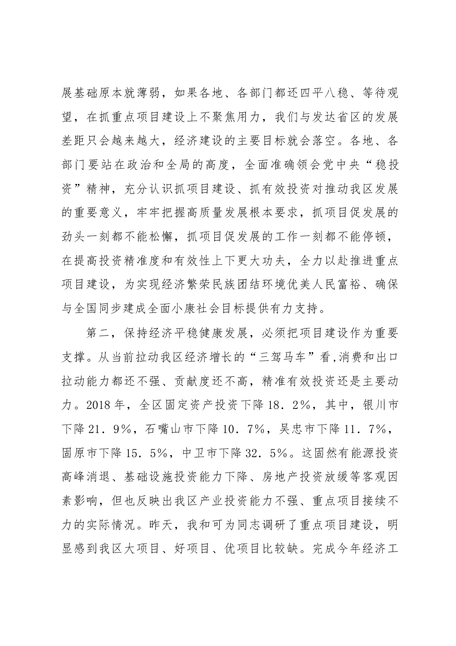 咸辉同志在全区重点项目工作会议上的讲话.docx,第3页预览