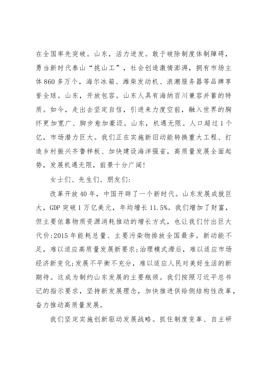 刘家义:外交部山东全球推介活动王毅、刘家义、龚正致辞全文.docx,第4页预览