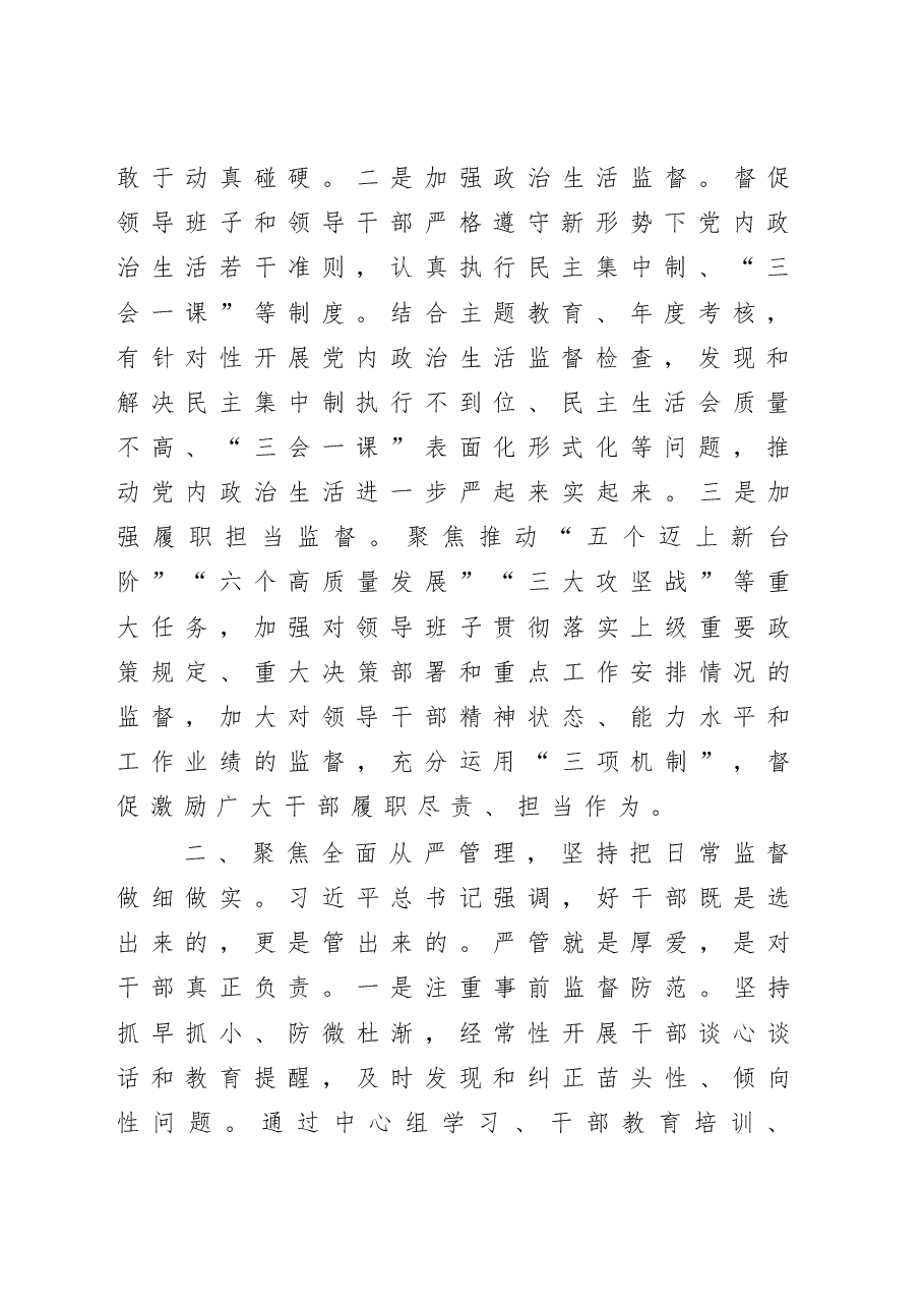 在全市干部监督工作会议上的发言.docx,第2页预览