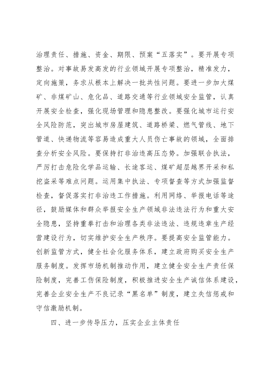 李彬同志:在全区安全生产暨消防工作会议上的讲话.docx,第4页预览