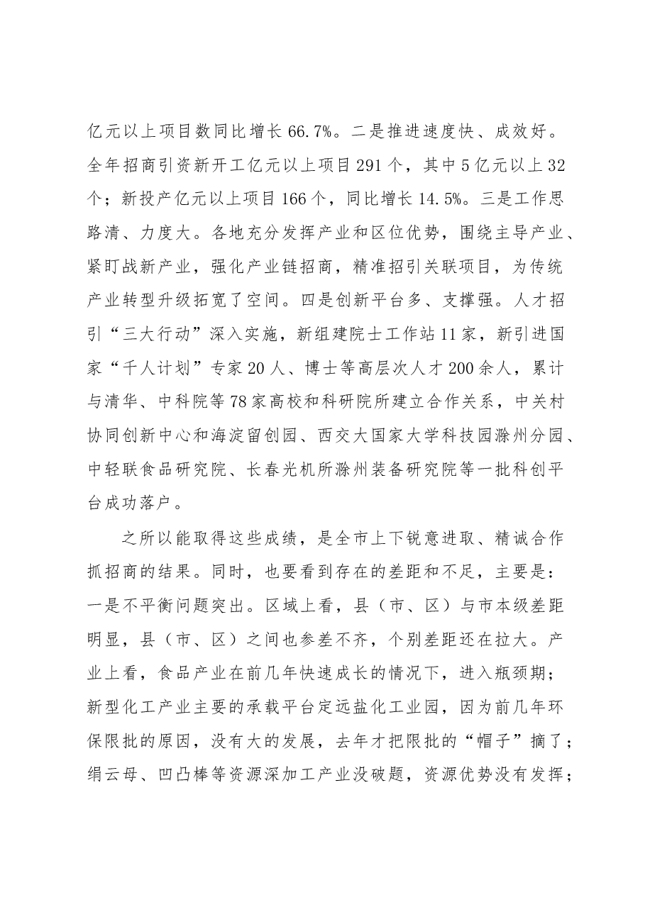 张祥安同志在全市招商引资工作会议上的讲话.docx,第2页预览