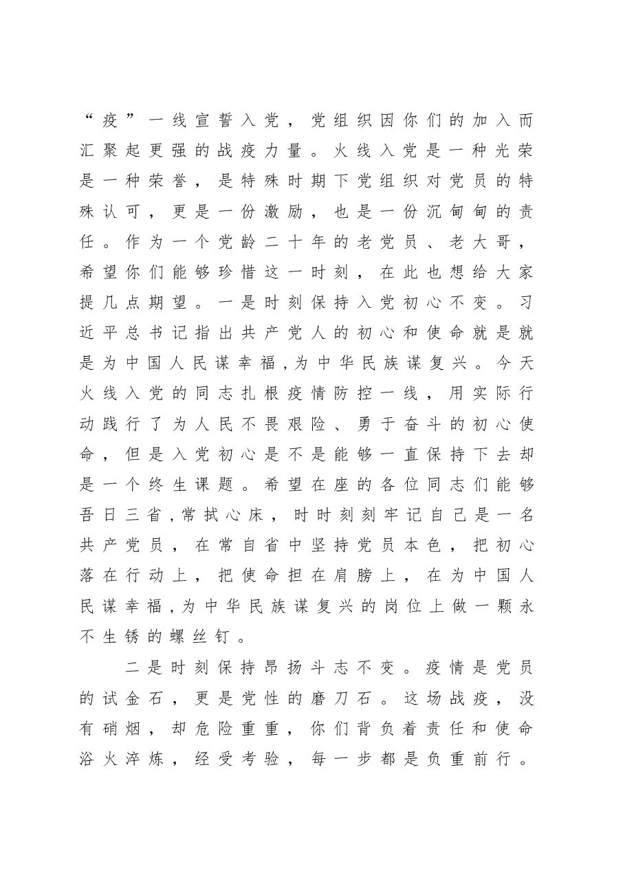 在全县火线发展党员宣誓仪式上的讲话.docx,第2页预览