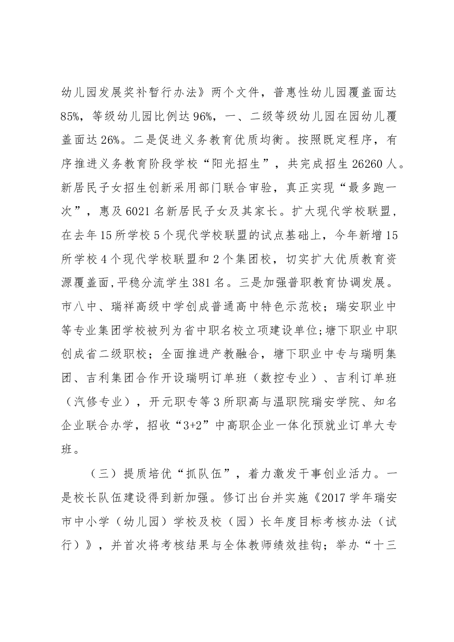 在瑞安市教育系统2018学年工作会议上的讲话.docx,第4页预览