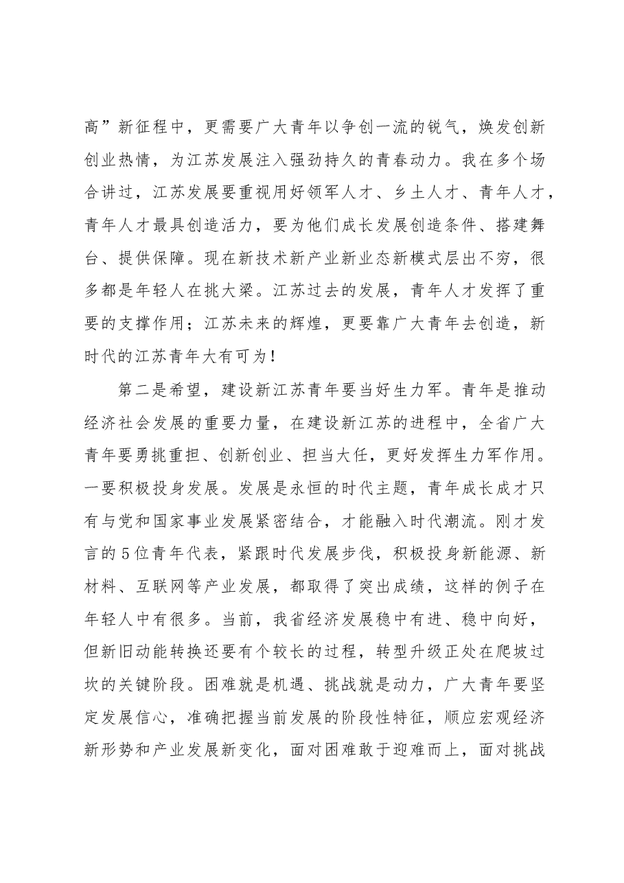 李强:在创新创业青年代表座谈会上的讲话.docx,第3页预览