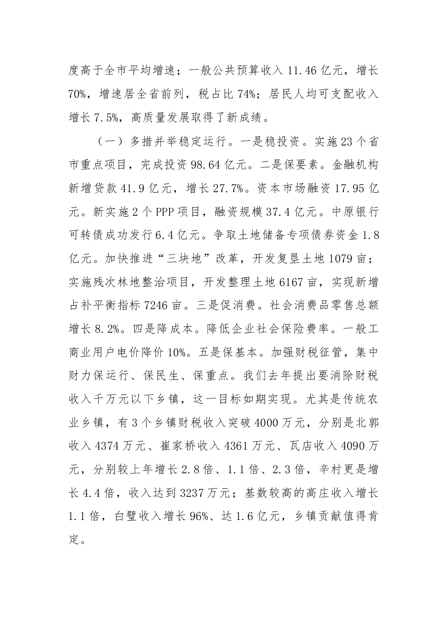 在安阳县(示范区)三级干部大会上的讲话.doc,第2页预览