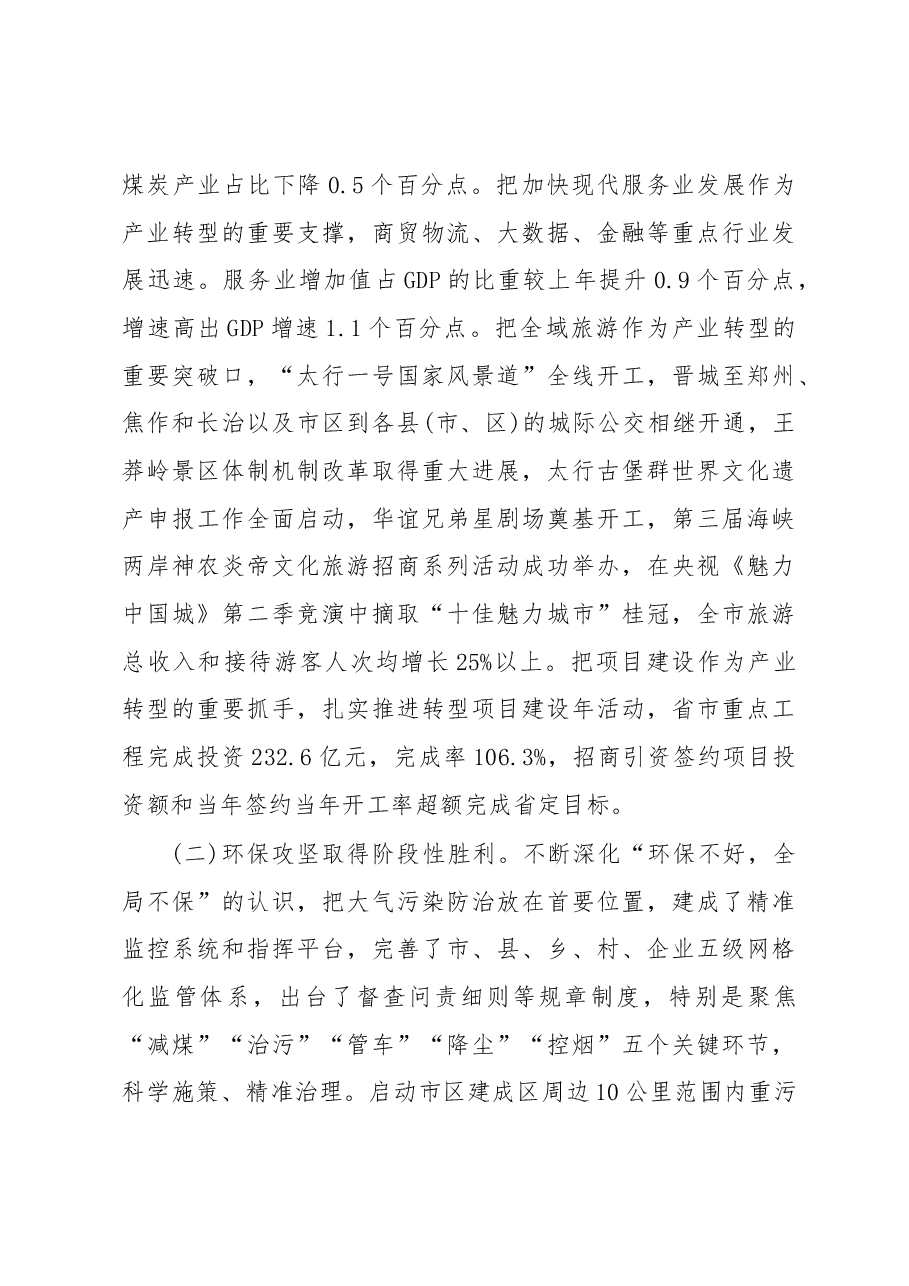 晋城市政府工作报告.docx，第3页预览