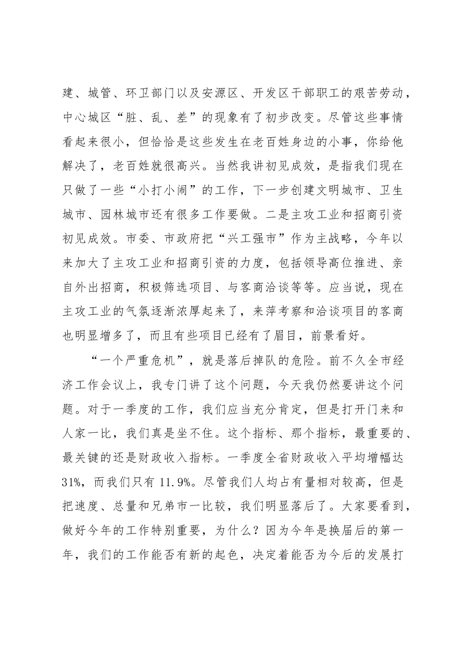 谢亦森:在全市一季度经济形势分析会议上的讲话 (2007年4月10日).doc,第2页预览