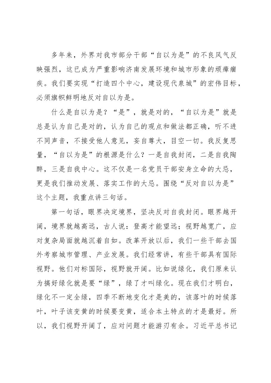王文涛:在市委十届十一次全体会议第二次会议上的讲话.docx,第2页预览