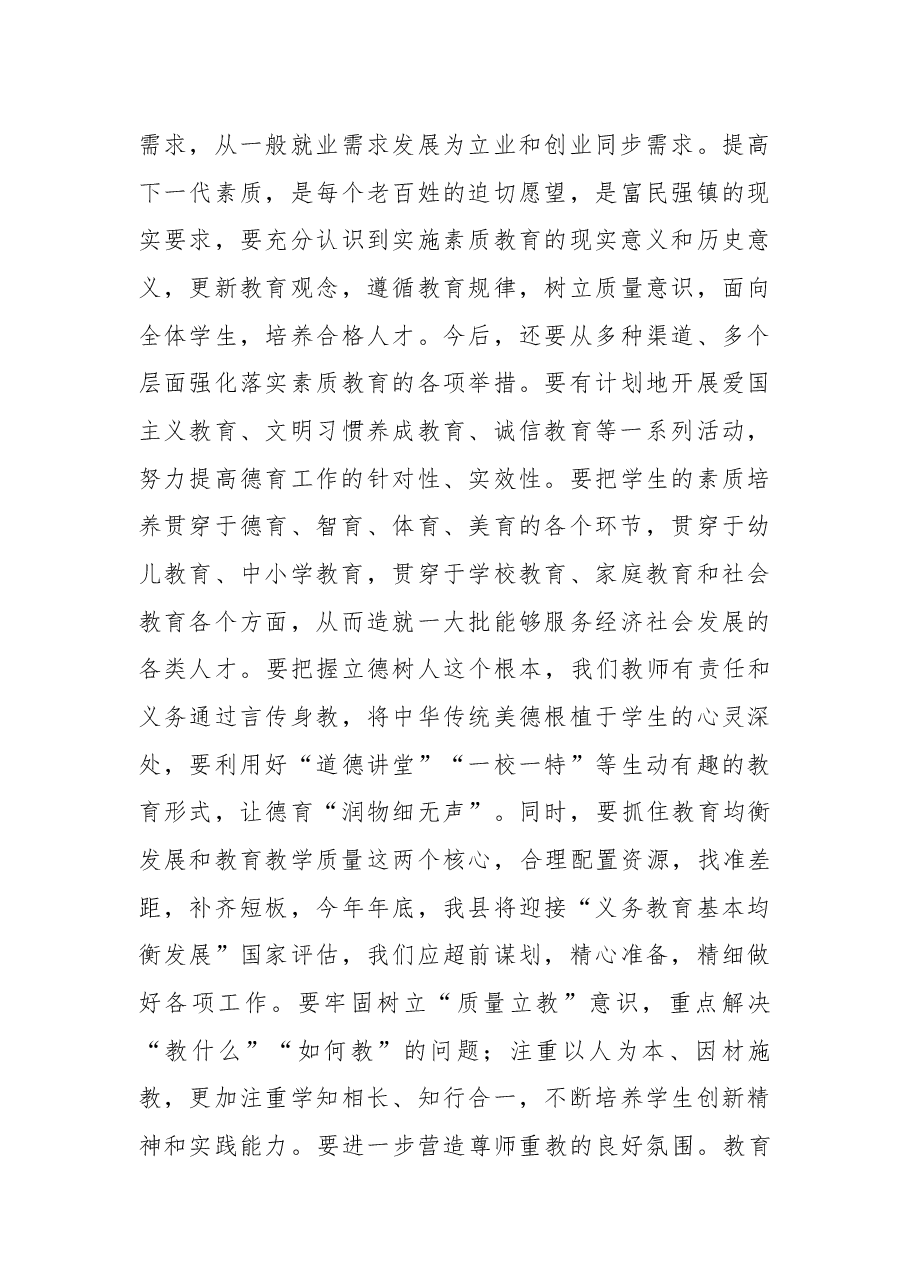 在第33个教师节表彰大会上的讲话.docx,第4页预览