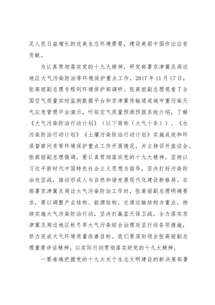 李干杰在京津冀及周边地区”散乱污”企业整治暨秋冬季大气污染综合治理攻坚阶段总结现场会上的讲话.docx,第4页预览