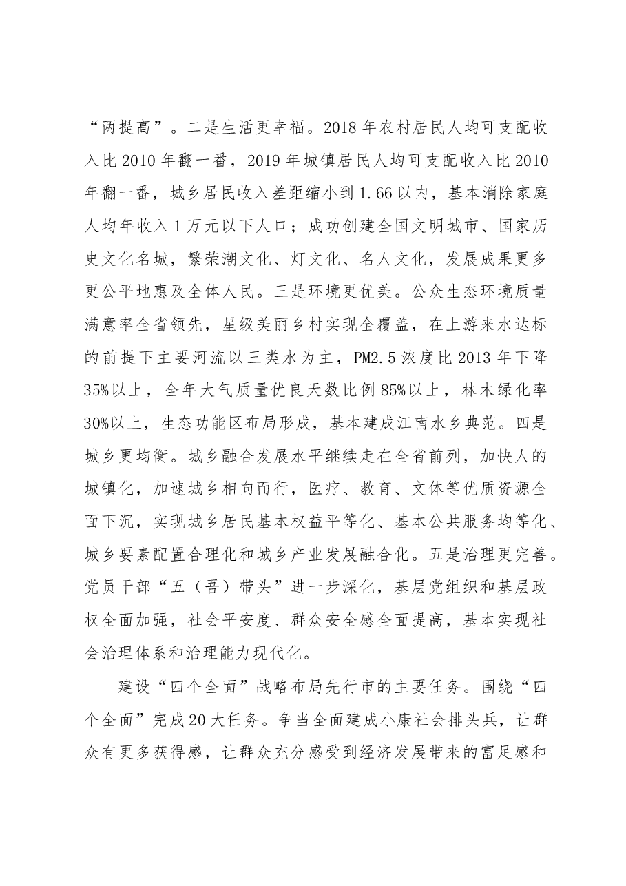 林毅:在市委十三届八次全体(扩大)会议暨十四届市政府第八次全体会议上的讲话.docx,第3页预览