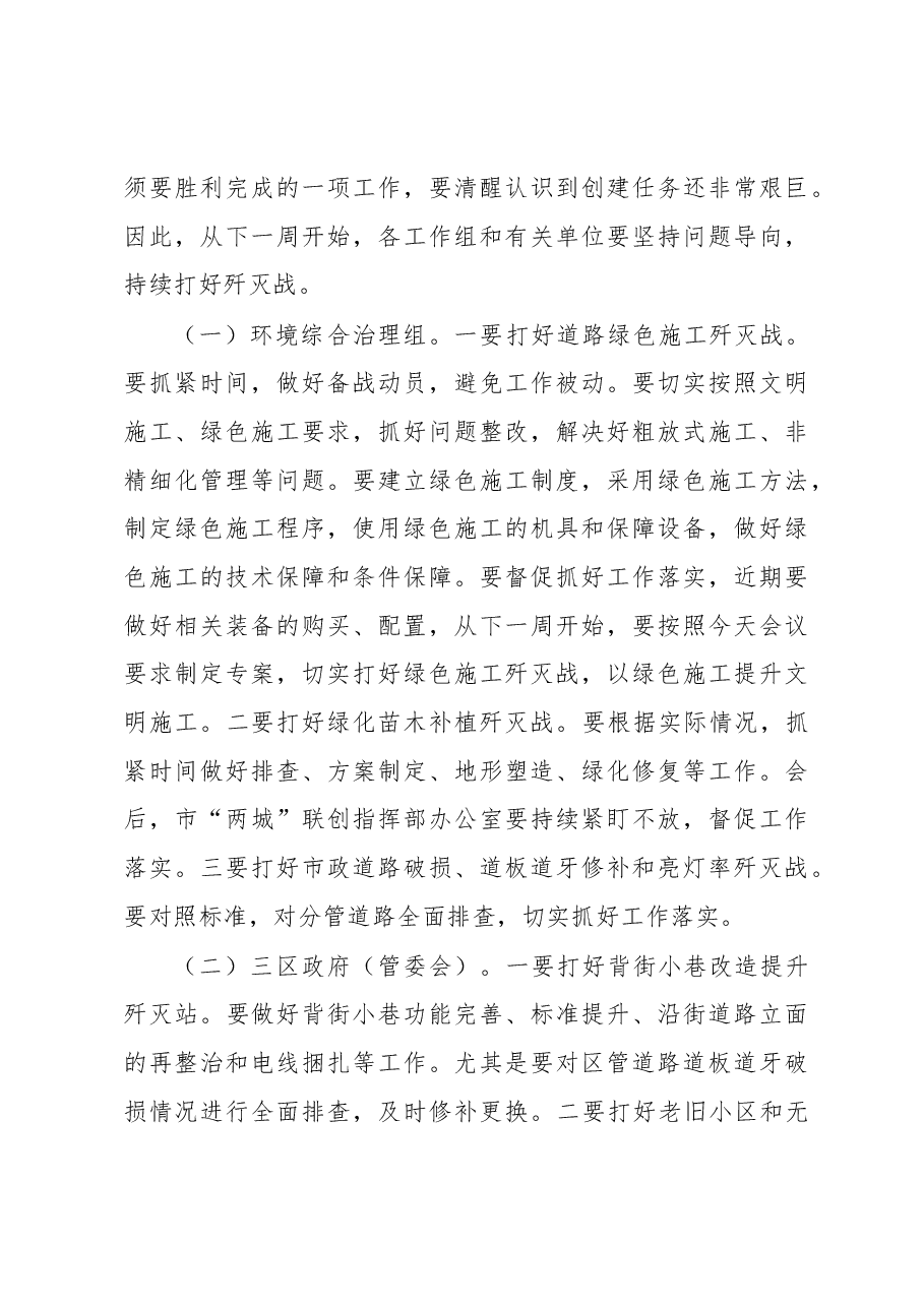 张建慧同志在全市“两城”联创工作调度会上的讲话.docx,第4页预览