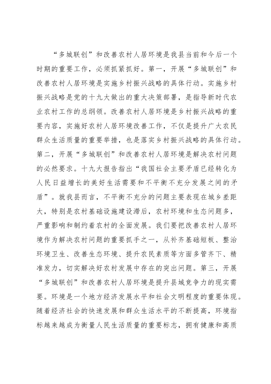 人居环境整治讲话文章汇编.doc,第3页预览