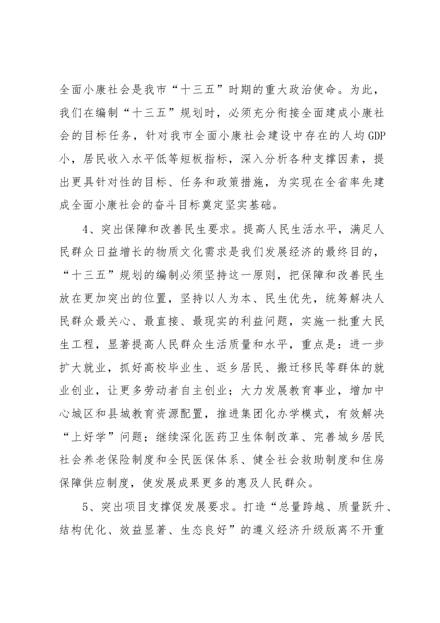汪先明:在“十三五”规划编制启动会上的讲话.docx,第3页预览