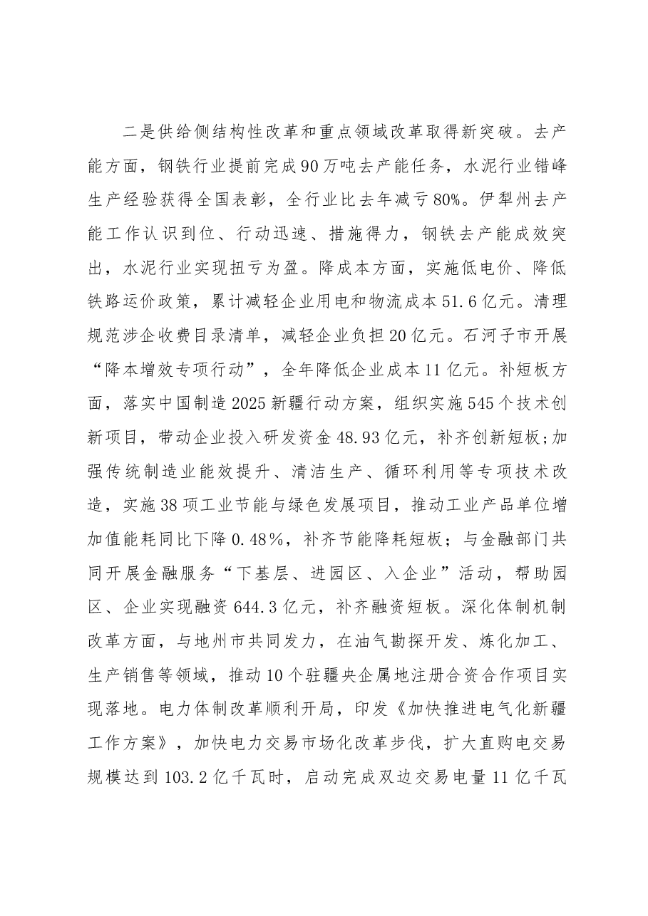自治区经信委党组书记、主任胡开江同志在2017年自治区经济和信息化工作会议上的讲话.docx,第4页预览