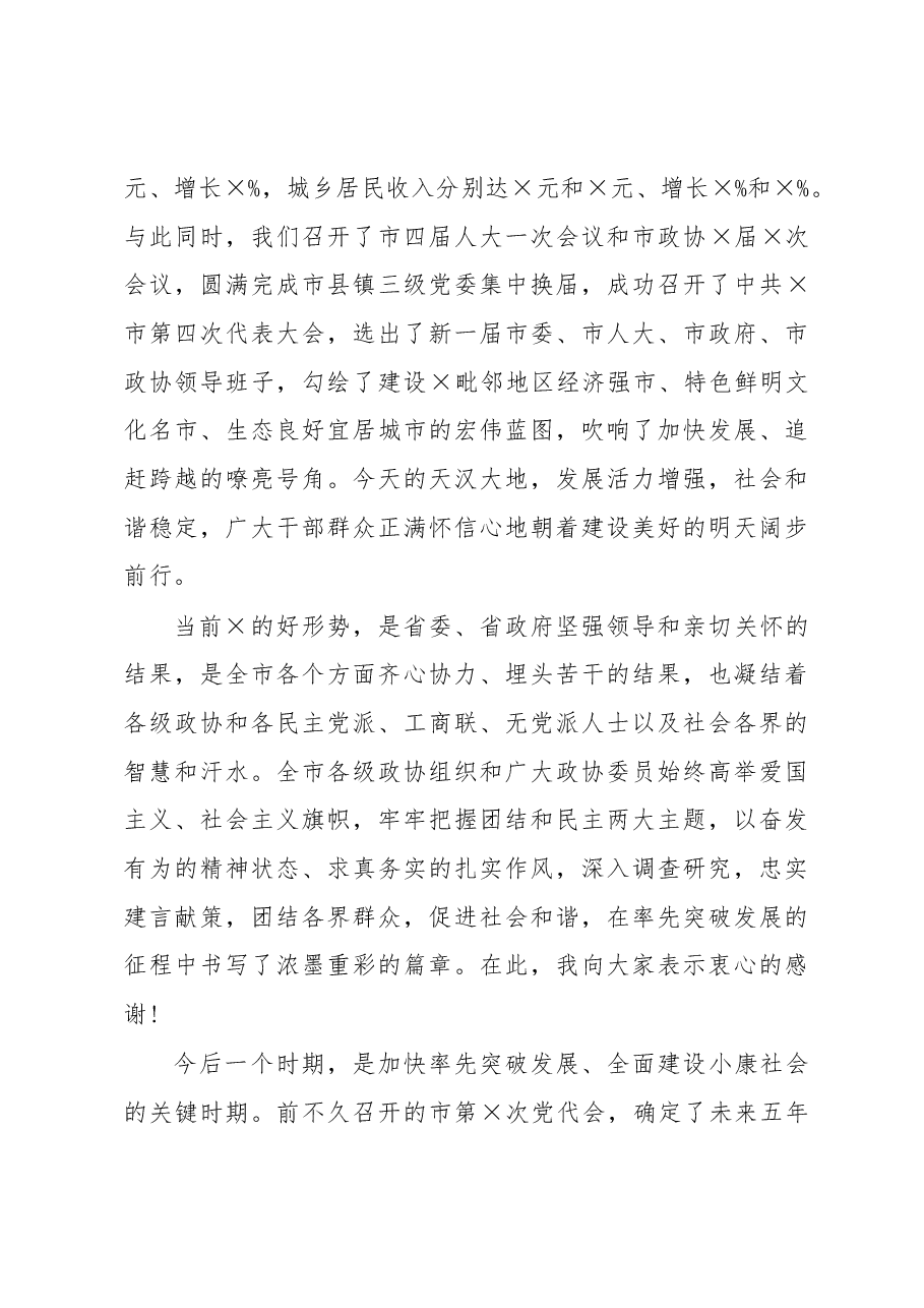 在全市各界人士迎春茶话会上的讲话.docx，第2页预览